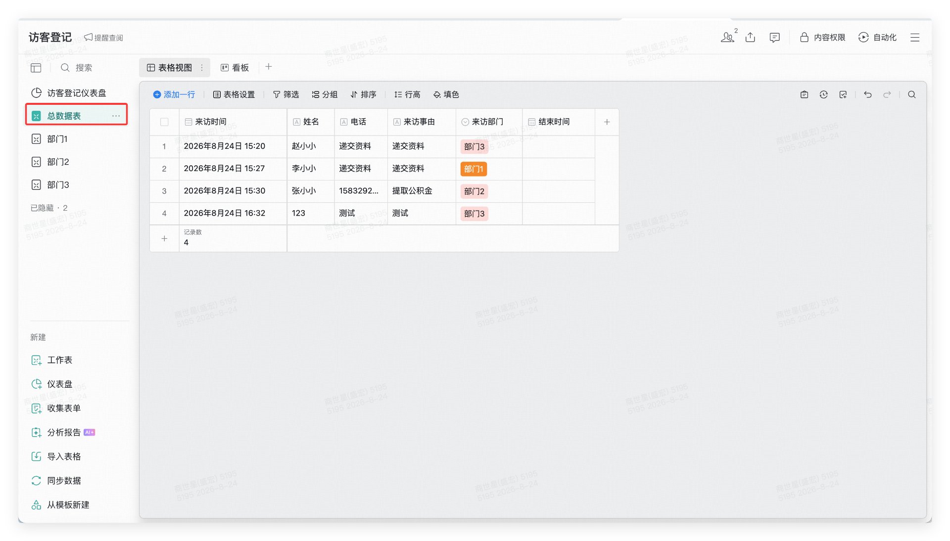 总数据表