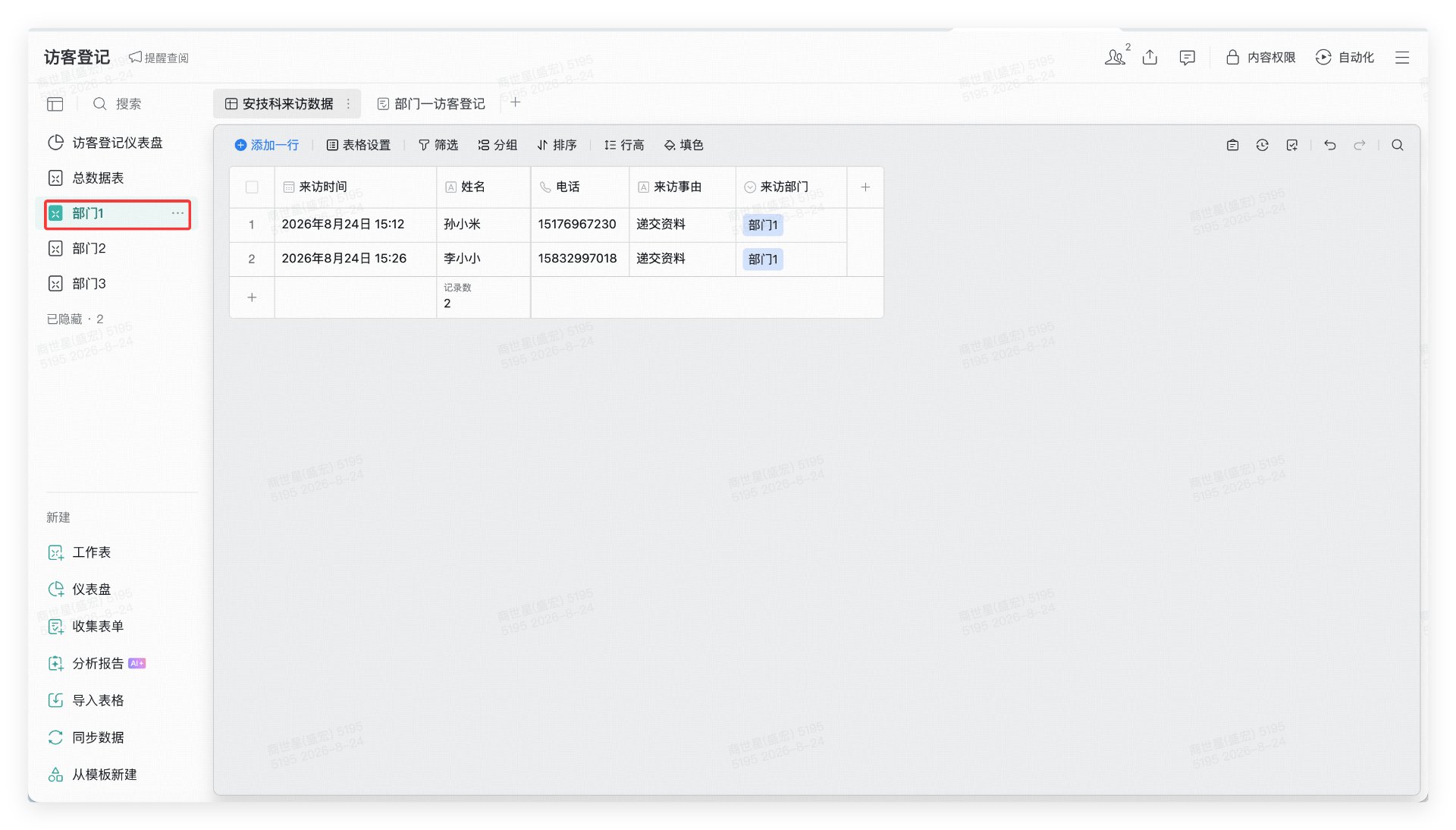 科室分表视图