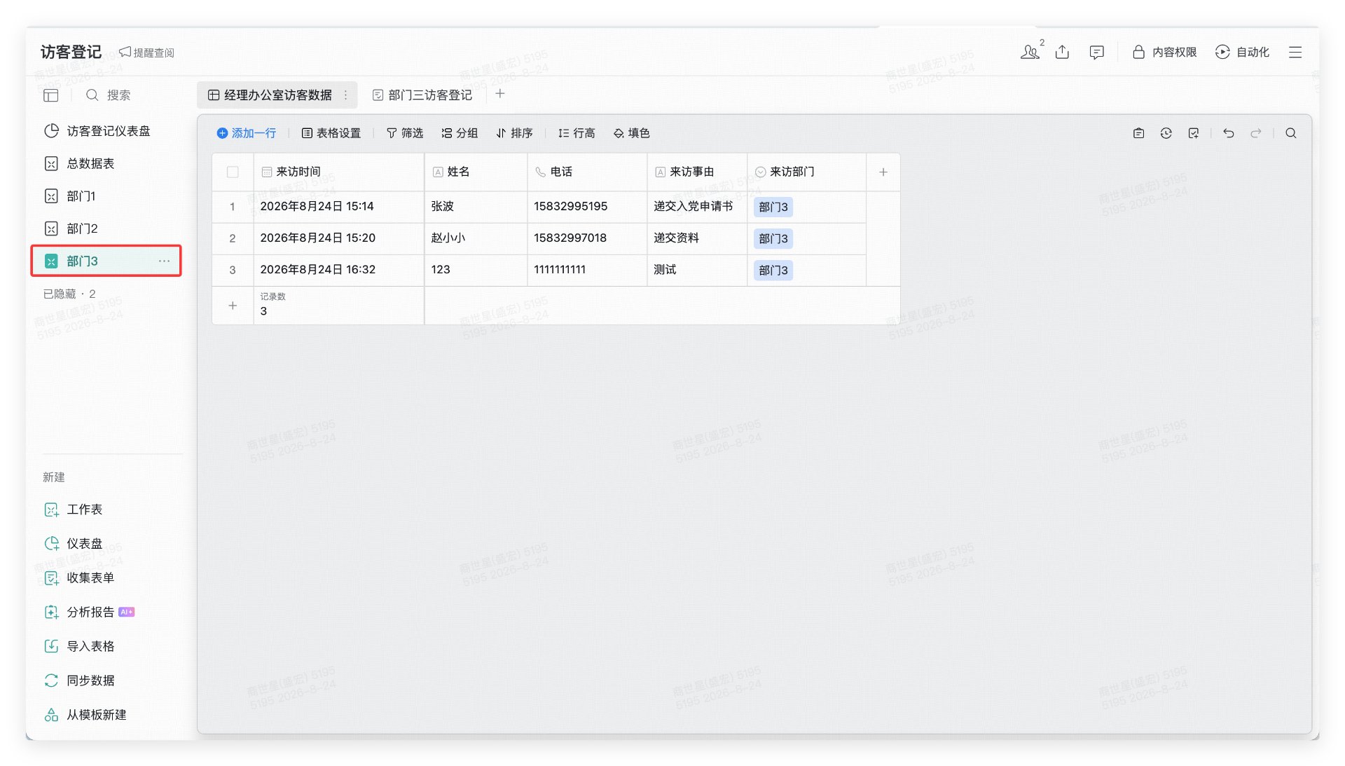 科室分表视图