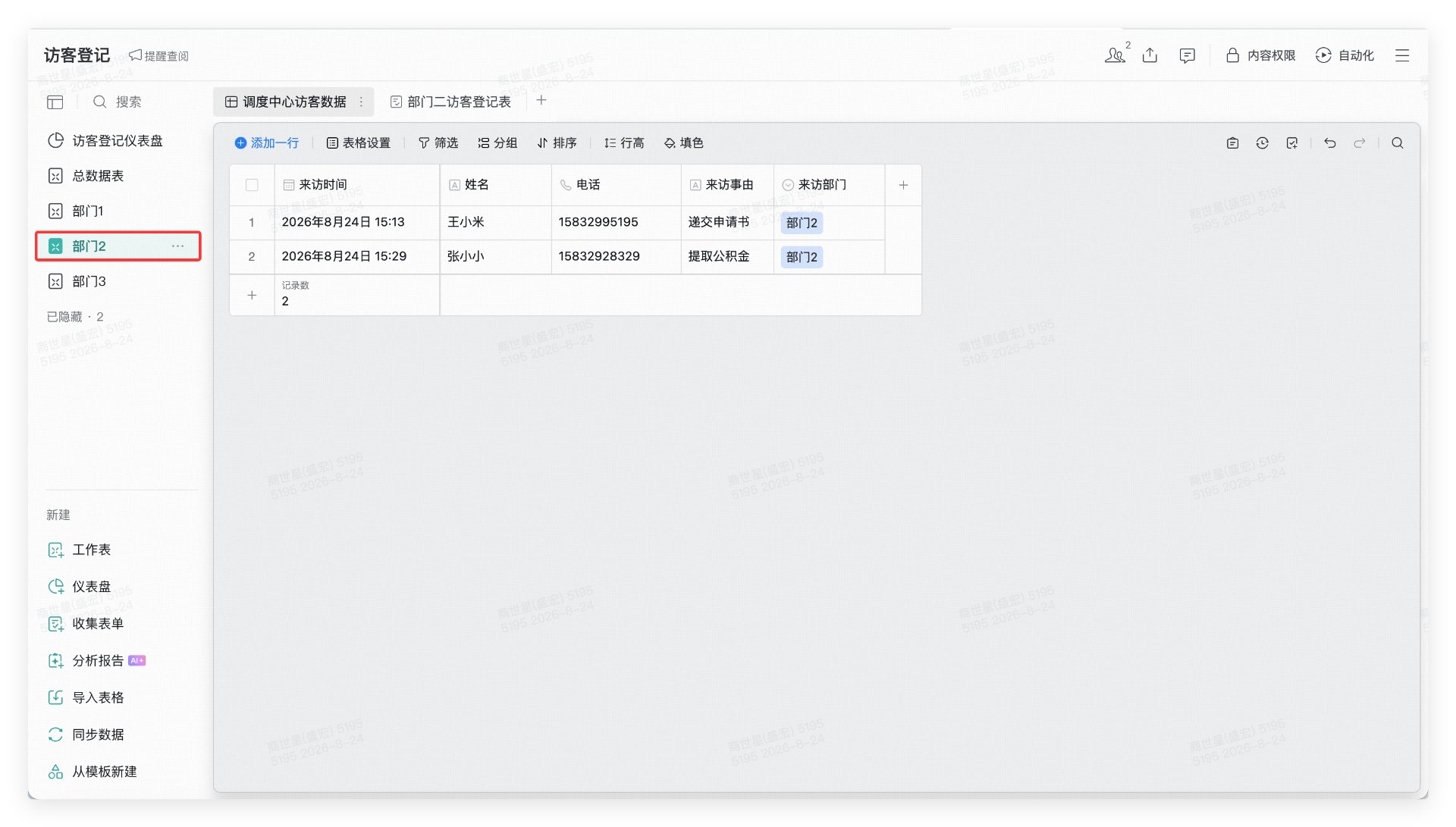 科室分表视图