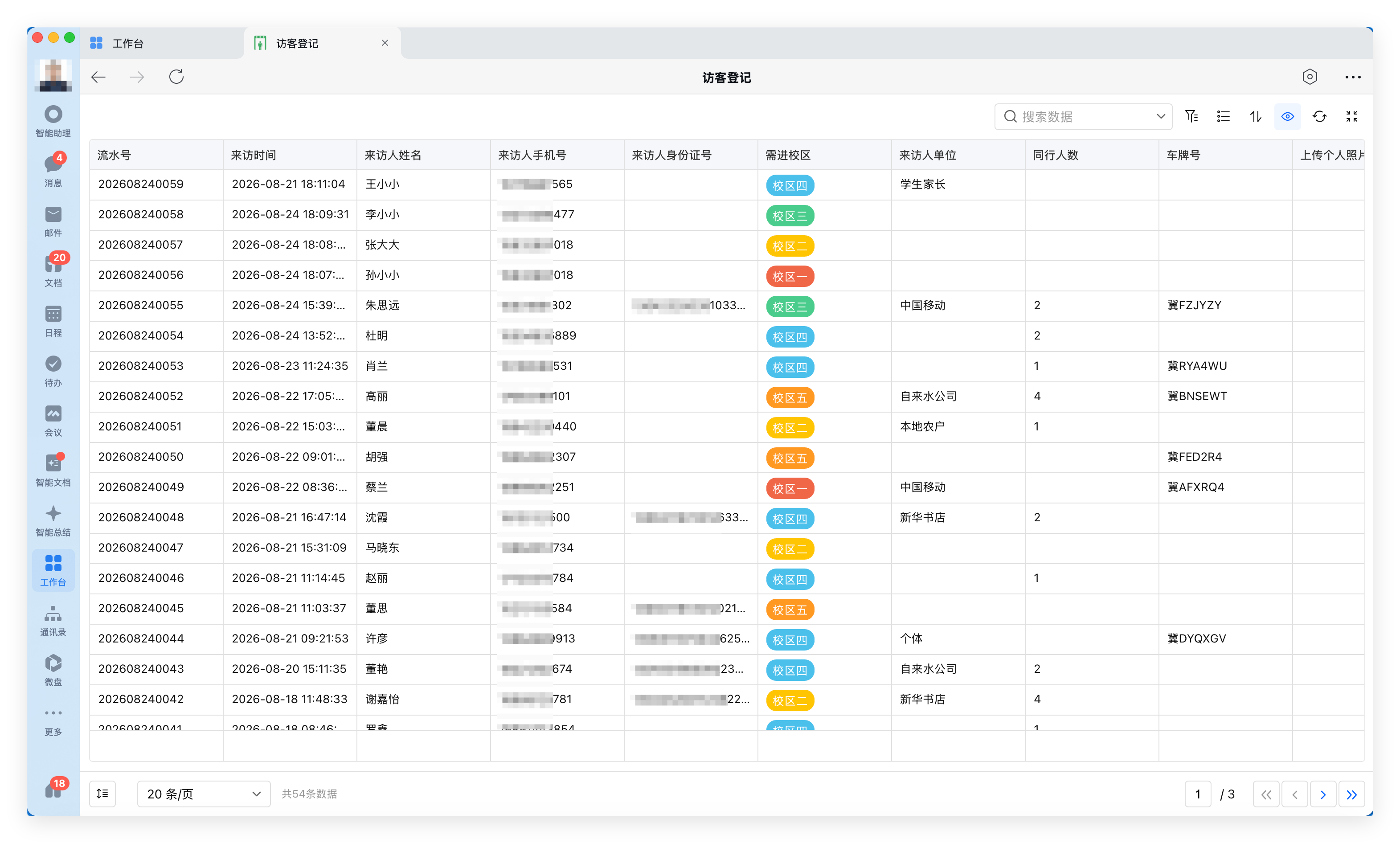 PC端后台管理表