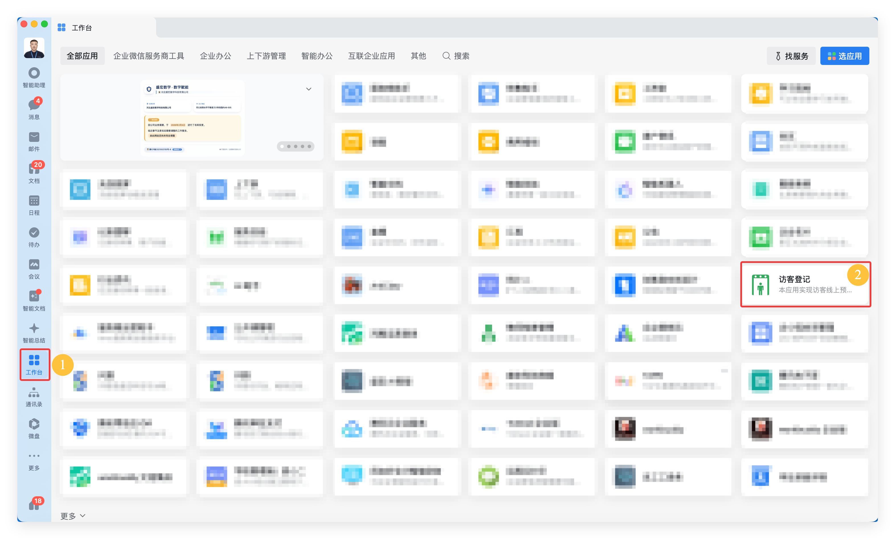 企微工作台入口